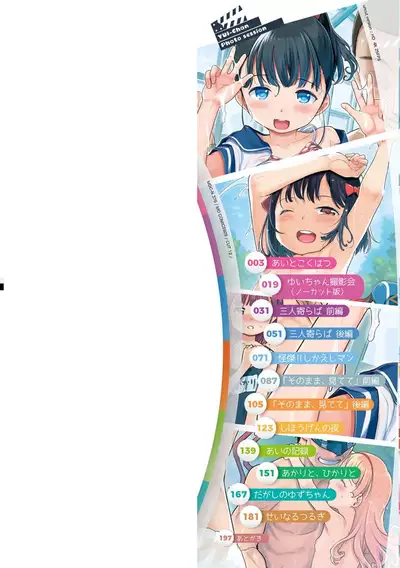 Yui-chan Satsueikai FANZA Tokubetsu Ban