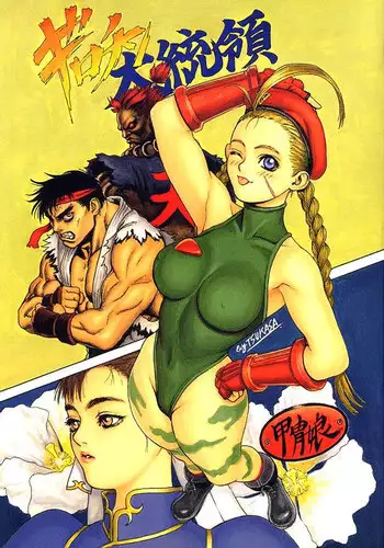 [Kacchu Musume (Various)] Girochin Daitouryou (Various)