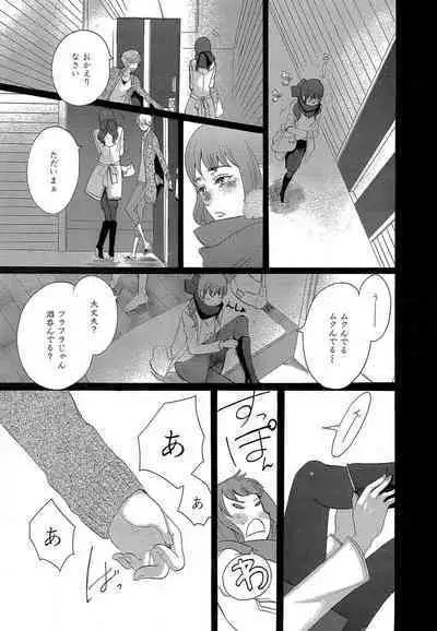 Kizutsukeru you ni Aishiaimashou 1-10