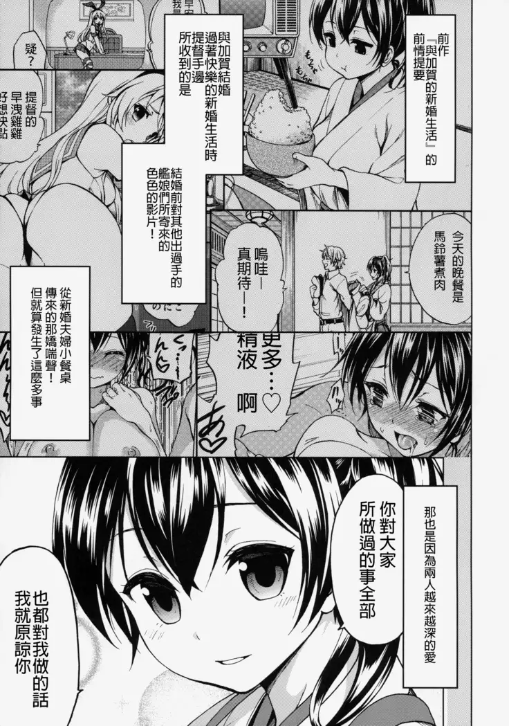 Kaga San To Sinkonseikatu Sono2