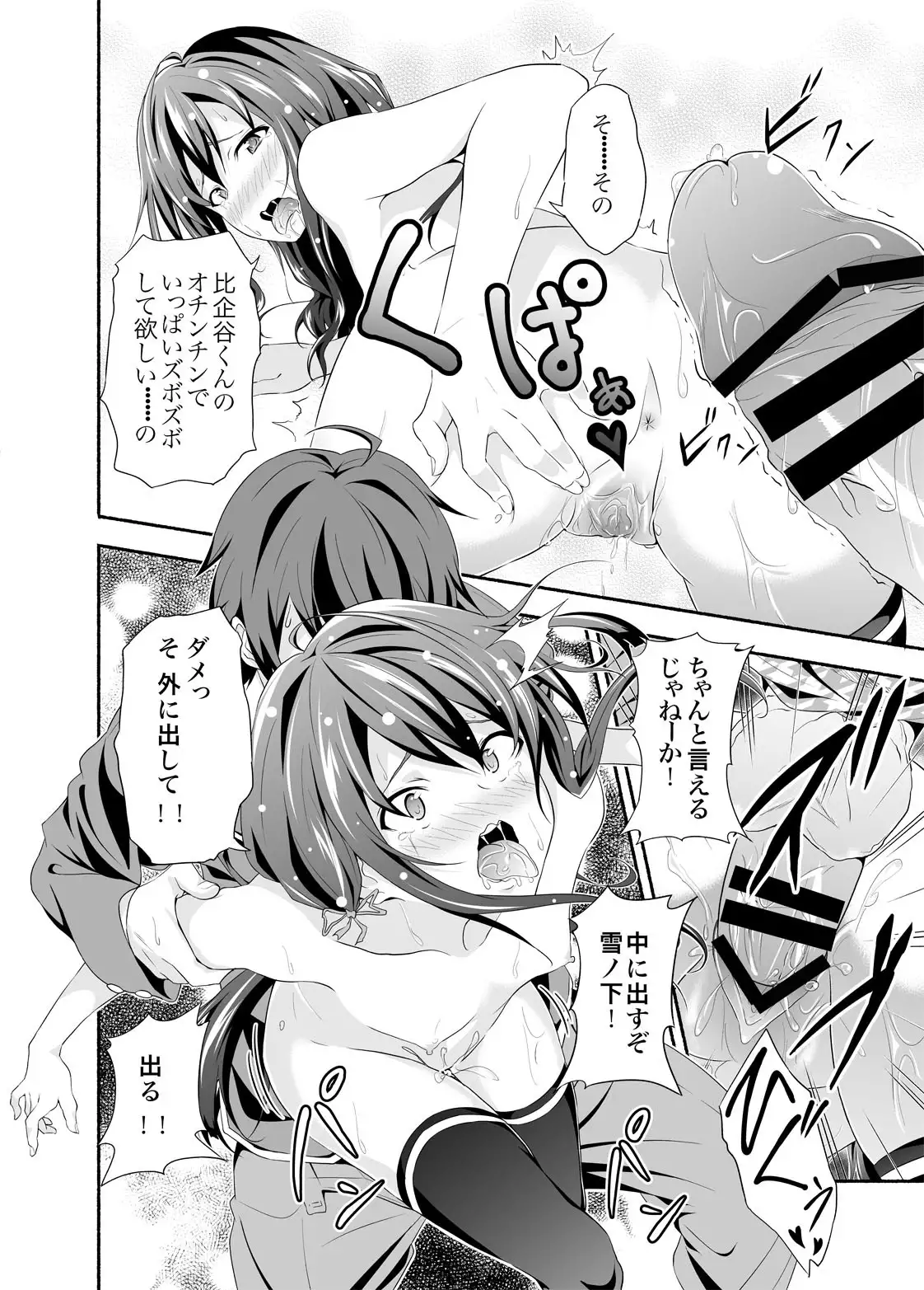 Yahari Ore wa Hentai Love Come ga ii. 1 ]