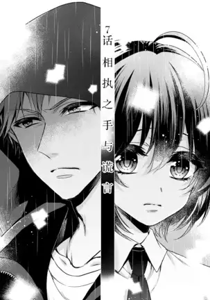 Tsugunaware ~ "Onna" no Boku to Kainushi Sannin~ 7