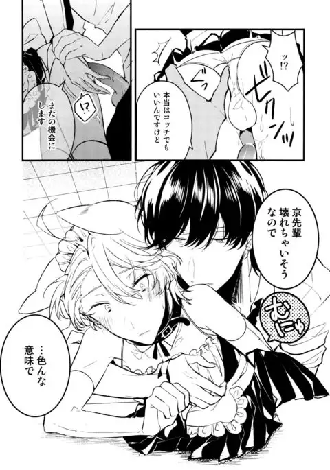 Josou Maid wa Sakaraenai