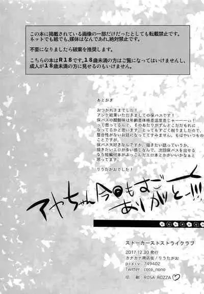 Stalkers Strike Love