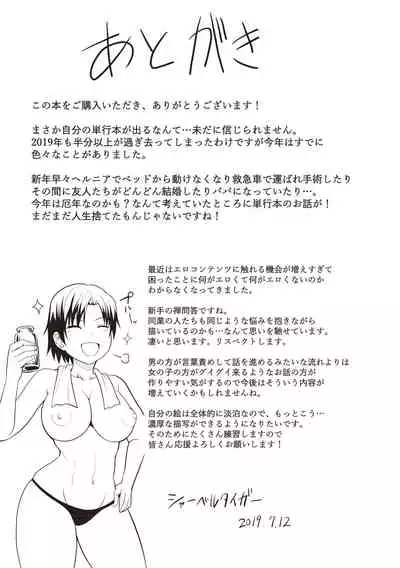 Kaikan Mesu Ochi Body!