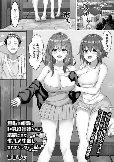 COMIC Masyo 2023-01 [Digital]