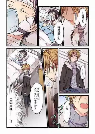 Even if you call it love 01-23