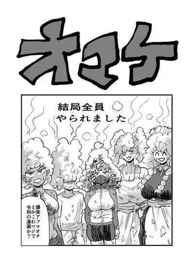 陰キャ、ギャルに飼われる 夏休み編