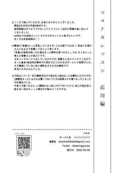 Mayonaka Lesson Ouyou Hen