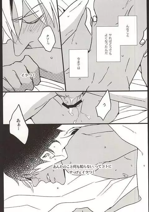 Amai Kizuato - you're my sweet scar.