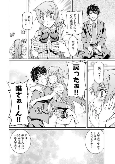 唯我独尊天堂さん 2巻