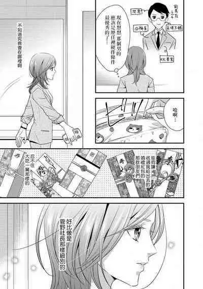 Demo Shachou wa Bra o Shite iru. | 但社长他穿bra欸。 1-8