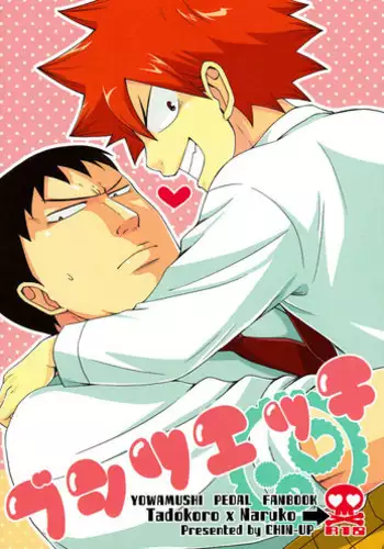 (SPARK7) [CHIN-UP (Pocchi)] Bushitsu Ecchi (Yowamushi Pedal)