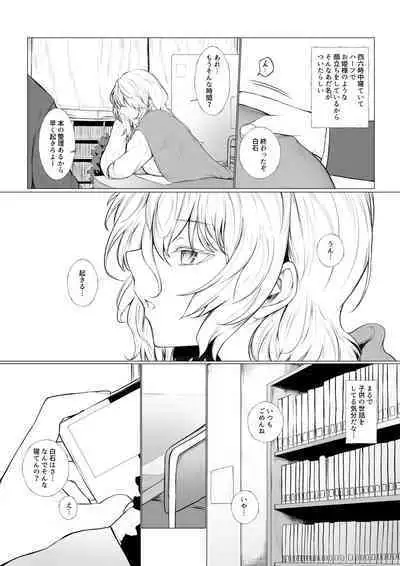 [じゅらい] 眠り姫と図書室で