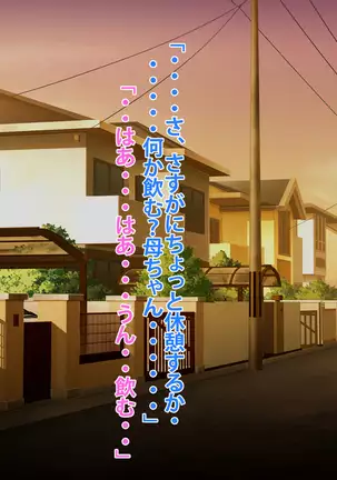 Michi haha Masami to sugosu sukeke-bi tsuitachi