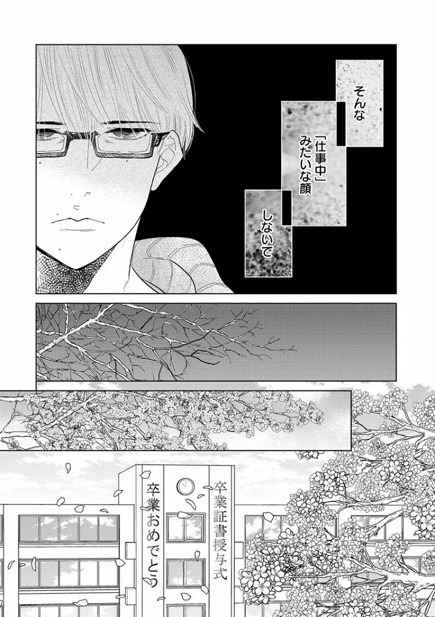 EROTORO R18 ~Hatsukoi~