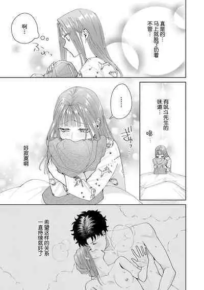 Yuunou Engineer ni wa Ura no Kao ga Aru Watashi o Kaihatsu suru Dekiai Step | 能干程序员隐藏的一面 把我“开发”的溺爱步骤 1-17