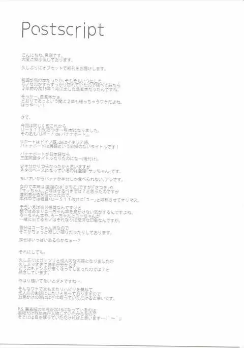 U-boat de BANANA Boat