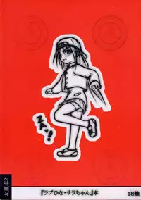 [Daitoutaku] Sara-chan Club X (Love Hina)