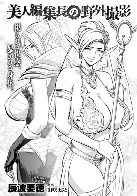 Bijin Henshuu-chou Series Ch. 5-9