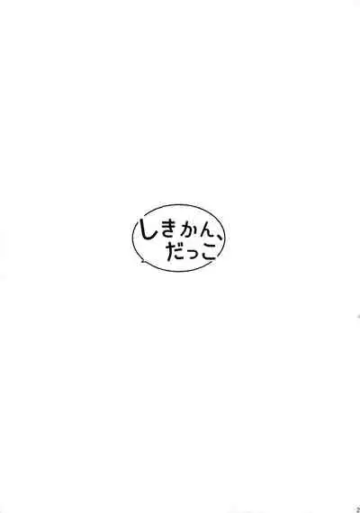 (AzuLan Gakuen Koubaibu 7) [mellowmate (Hina)] Shikikan, Dakko (Azur Lane)