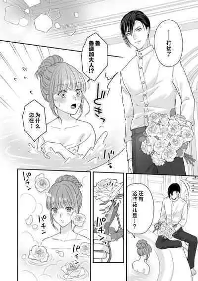 Akuyaku ouji no ichizuna shuchaku, hatenai dekiai. | 恶役王子一往情深、无尽无止的溺爱。龙套大小姐频频被顶级爱抚送上高潮！ 1-3