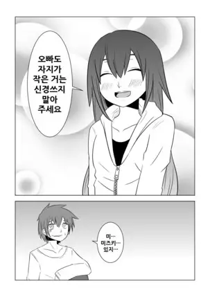 Watashi no Nii-san wa...