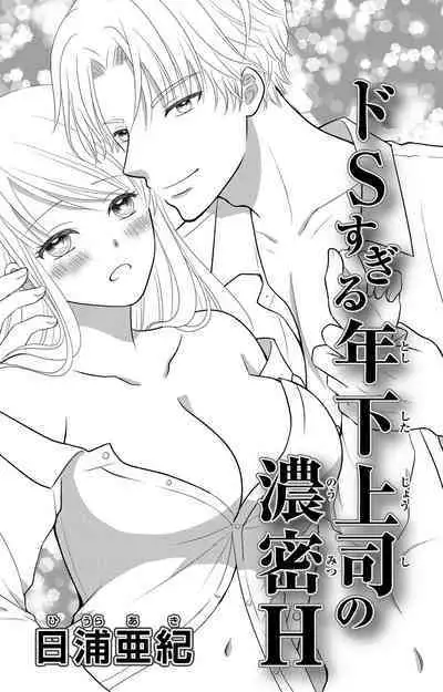 豹変S社長と絶倫SEX