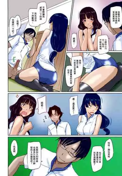 Suki Ni Nattara Icchokusen!