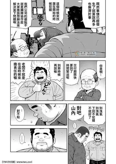 Kunoyu Nijyuyonhatsume Syatyou Bojyou Yokujyou