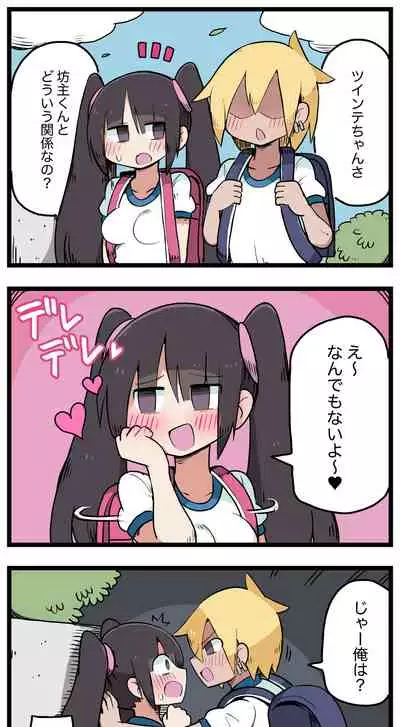 [ しつー /Stew]100日後にS○Xするツインテちゃん