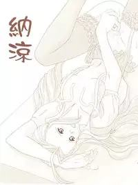 (C56) [JIBAKU-SYSTEM (Kimidori Iro)] Kagetsu Keiryousai (Starship Girl Yamamoto Yohko)