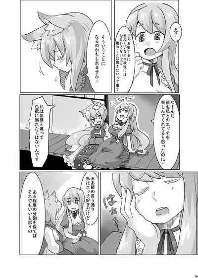 Yukari-sama to Watashi