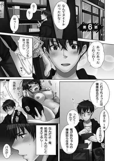 [Kouno Aya] Ne-chan (Deisuichu) to, Kimochiiikoto 1