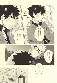 (Kuroneko to Koi no Shinkoukei) [±0 (Yoshino Tama)] Kimi wa Boku no Kusuri. (Haikyuu!!)