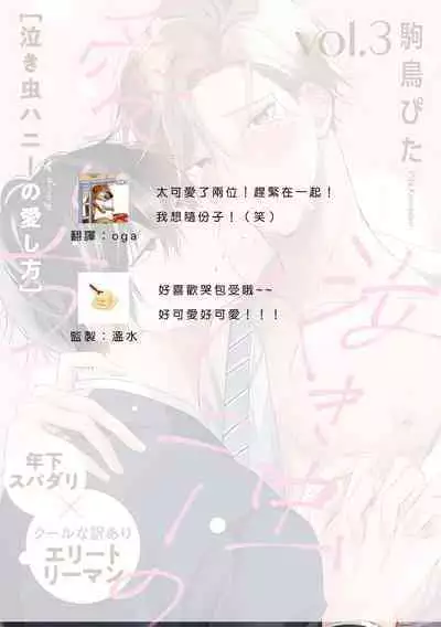 Nakimushi Honey no Aishikata | 爱哭鬼恋人的爱情法则 1-5