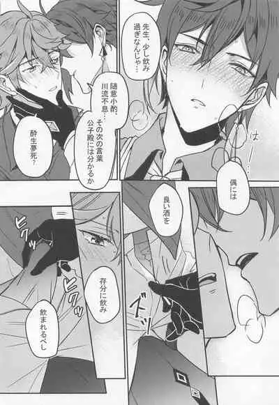 [kitsuki] meiteitaisui (genshin)