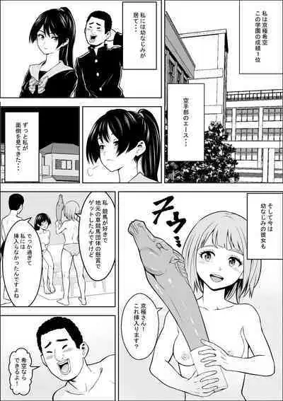 負けヒロインの幼馴染はセックスの練習台になる