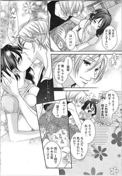 Asa kara Ban made Nerawaete!?～Yobiki no Ookami Kanrinin-chan Vol. 3