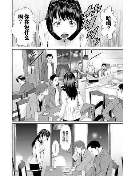 Otto ni Naisho de Ajimi Shite 1