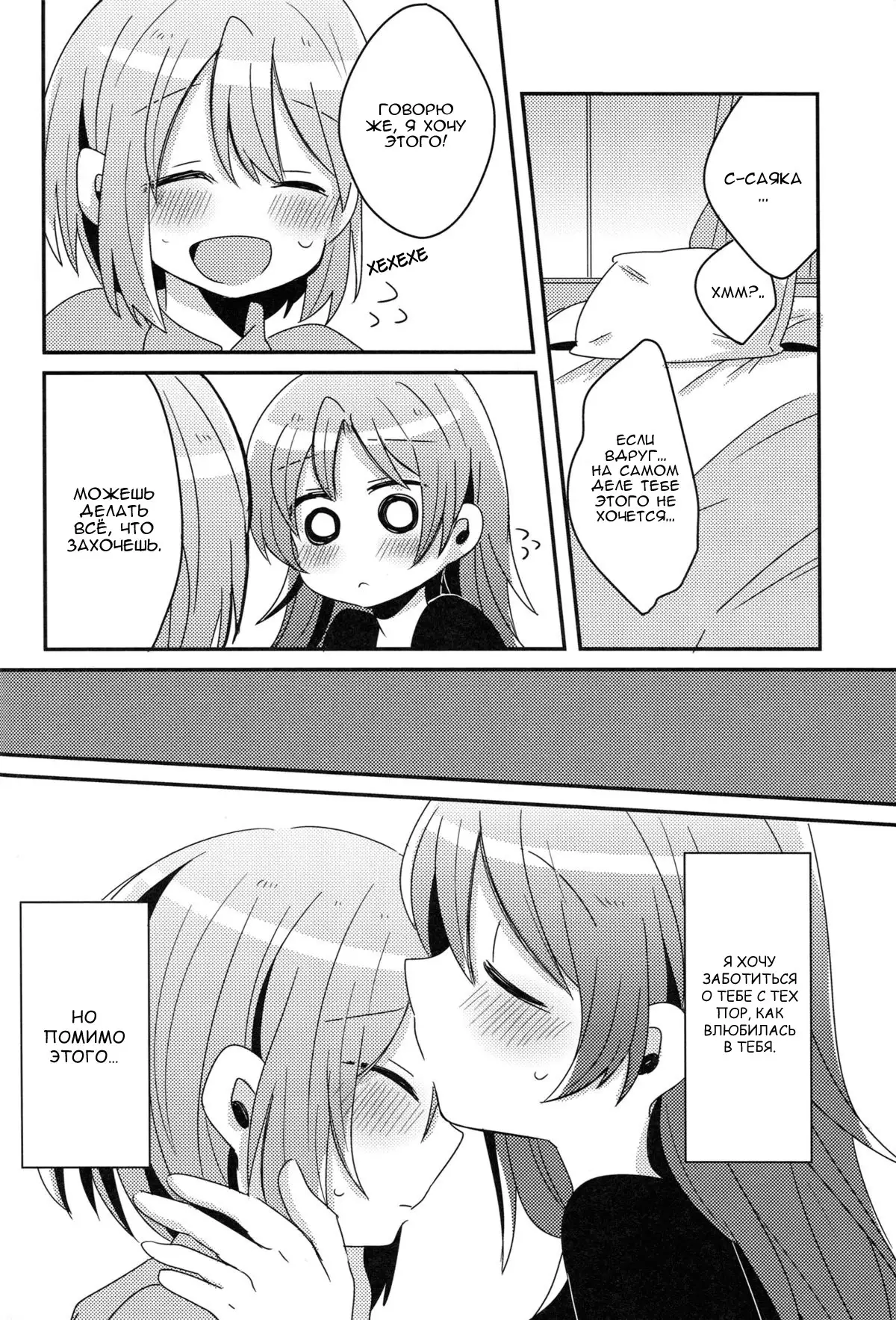 Hajimete no Koto Our First Time