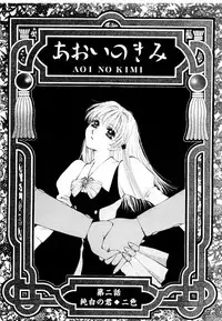 [Arou Rei] Aoi no Kimi Joukan