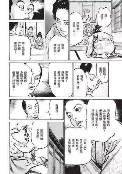 Inshuu Hiroku Midare Mandara 2