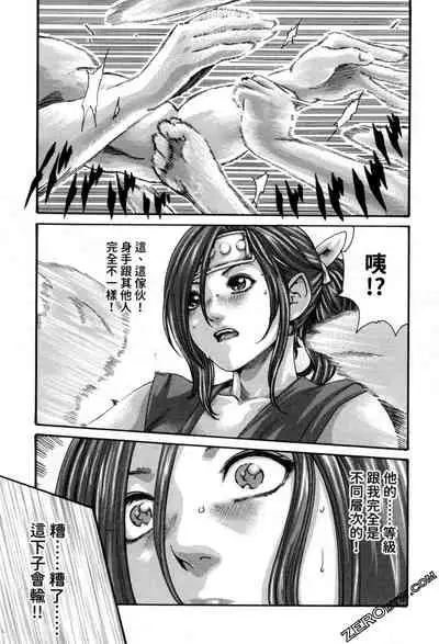 [Haruki] Araxa Ninpo-Cho 2 | 霰草忍法帖2 [Chinese]