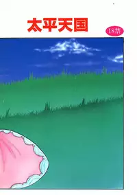 (C43) [Circle Taihei-Tengoku] Ura Princess Princess