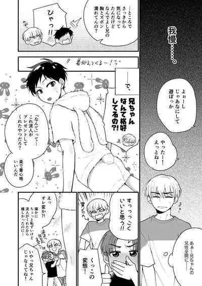 Ore mo Otouto mo Hentai ja Nai! Koto mo Nai!!