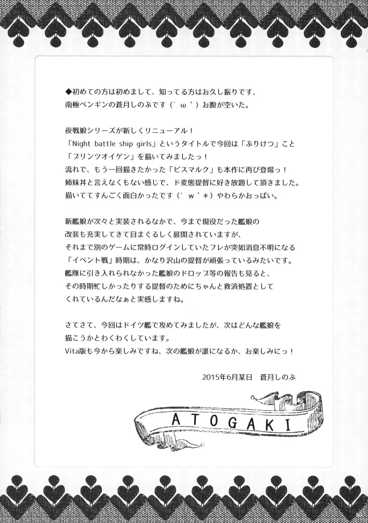 Night battle ship girls -PRiNZ EUGEN-