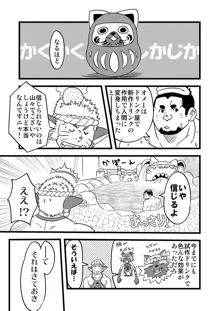 Honjitsu no Special Drink