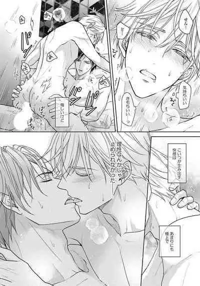 Unmei dakedo Aiirenai