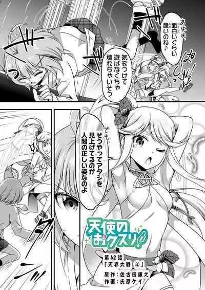 Angel of Medicine! Vol. 5